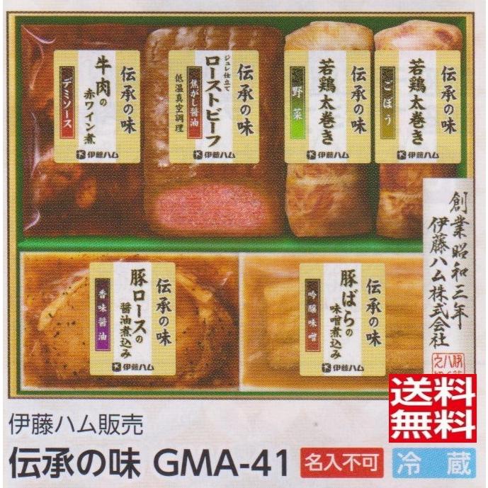 伊藤ハム 伝承の味 GMA-41