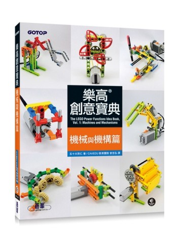 樂高創意寶典：機械與機構篇[二手書_良好]
