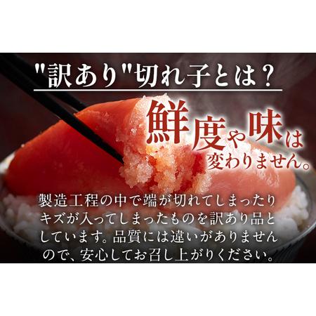 ふるさと納税 生 辛子明太子（切れ子） 博多よかめんたい 400g（200g×2） 明太子 訳あり 家庭用 切子 小切れ め.. 福岡県志免町