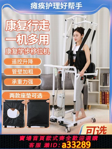 {可打統編 超低價}殘疾人移位機多功能老年輔助學步護理神器癱瘓病人電動升降坐便椅