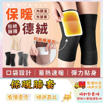 保暖腿套 保暖膝蓋套 防寒腿套 防風腿套 德絨膝蓋套 冬天必備 可放暖暖包 🔥台灣現貨🔥 😽198玩具城😽 W1664