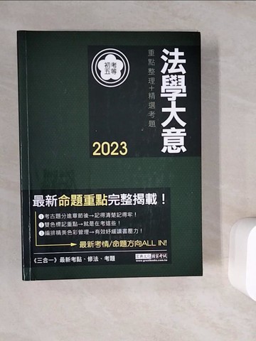 【書寶二手書T2／進修考試_ZV6】法學大意_伍迪