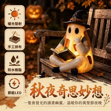 [台灣出貨] 萬聖節發光拼布幽靈 戴巫師帽看書造型 樹脂質感復古手工 秋季家居擺設 戶外庭院氛圍燈飾