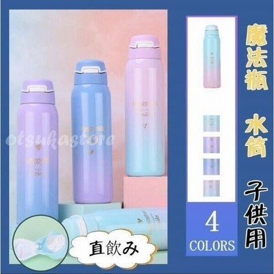 水筒 魔法瓶 ボトル 500mll 直飲み キッズ 保温 保冷 通園 通学 可愛い 女の子 男の子 夏 冬 ボトル 通販 Lineポイント最大get Lineショッピング