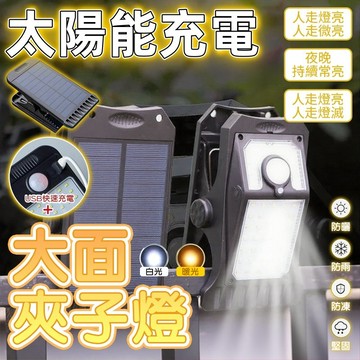 台灣出貨 太陽能燈 太陽能夾子燈 LED壁掛燈 太陽能戶外燈 太陽能感應燈 太陽能壁燈 樓梯燈 戶外壁燈 人體感應燈