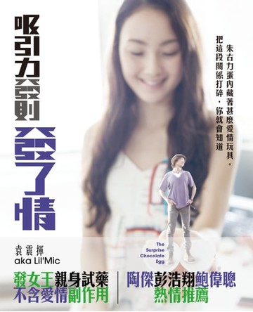 【電子書】吸引力發則發了情