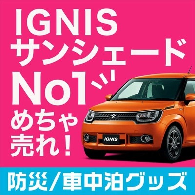 夏p祭500円 吸盤 5個 イグニス Ff21s カーテン プライバシー サンシェード 車中泊 グッズ フロント ハイブリッド 01s G013 Fu 通販 Lineポイント最大get Lineショッピング