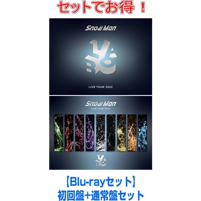 当日発送品 SnowMan LABO BluRay 初回盤＆通常盤 - DVD/ブルーレイ