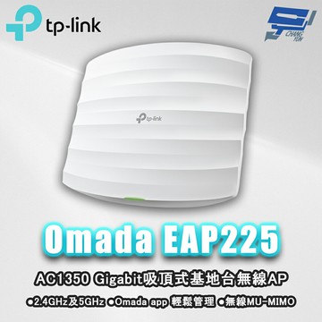 TP-LINK 昌運監視器 EAP225 AC1350 無線MU-MIMO Gigabit吸頂式基地台 / 無線AP