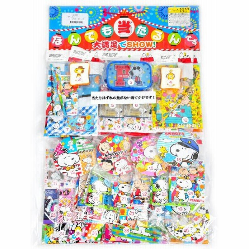 当てくじ オールスヌーピー当て 100円 40回 19c04 大人気 当てくじ 縁日 お祭り 夏祭り 景品 人気 抽選 おもちゃ オモチャ 玩具 くじ引き 当てクジ 通販 Lineポイント最大0 5 Get Lineショッピング