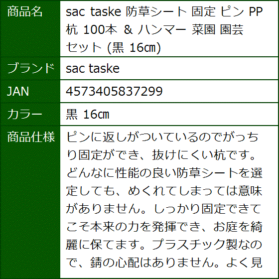 sac taske 防草シート 固定 ピン PP杭 ハンマー 菜園 園芸 セット