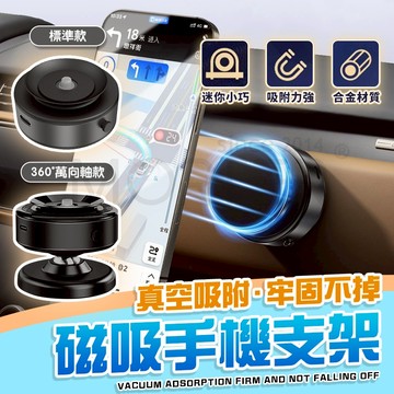 出清 真空吸附手機架 萬能吸附支架 吸盤手機架 智能真空支架 真空手機架 磁吸手機架 車用手機架