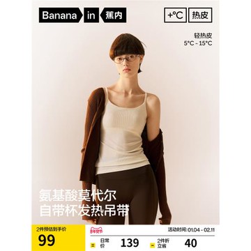 (免運)蕉內熱皮501+女士吊帶背心帶胸墊冬季保暖發熱打底白色內搭內衣