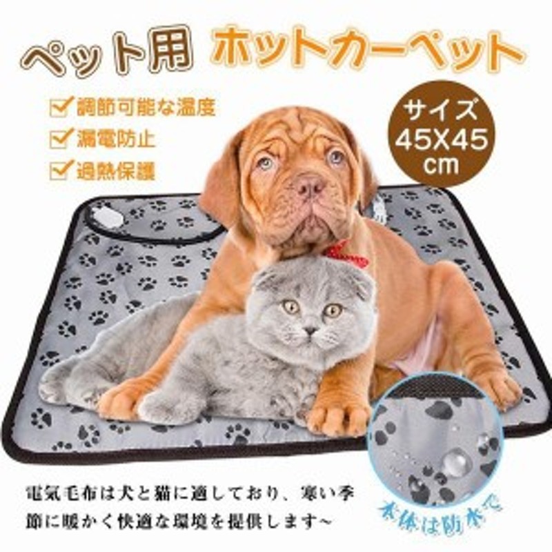 ペット用ホットカーペット ペット用 ペット電気毛布 犬 猫 電熱ヒーター ☆ご注文☆