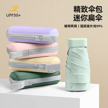 兩用晴雨傘 口袋傘 傘 雨傘 扁傘 迷你傘 遮陽傘 抗UV 防曬傘 折疊傘 摺疊傘 黑膠自動傘 膠囊傘 晴雨傘 紫外線