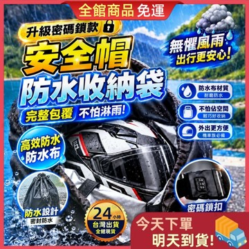 【今天買 明天到貨】安全帽收納袋 機車安全帽收納袋 安全帽防水袋 防水防刮 大容量安全帽袋 牛津布收納袋 安全帽收納包