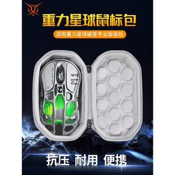 【送防滑貼】虎炳適用重力星球破繭鼠標收納包破繭Xpro收納包抗壓破繭x無線藍牙三模鼠標包M1保護盒便攜包