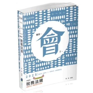 志光-建宏 114 稅務法規 HQ26 9786263891807 <建宏書局>