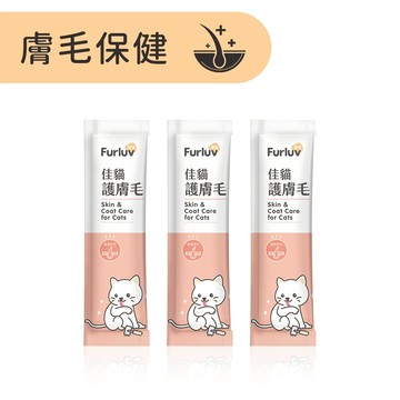 請勿下單【Furluv樂球】佳貓護膚毛(體驗組3包入)效期至2026/10/21-滿額贈專用  官方旗艦店