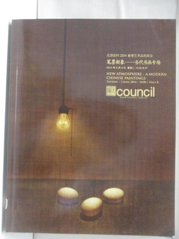 【書寶二手書T5／收藏_AWU】匡時_筆墨新象_2014/6/3