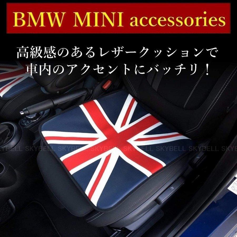 ミニクーパー BMW MINI カー シートクッション アクセサリー グッズ 車 レザー 革 合皮 座布団 車 小物 雑貨 LINEショッピング