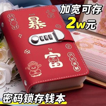 💰【存錢本 現金收納冊】密碼鎖存錢筒🔒紙鈔收納本 錢幣收納冊 儲蓄本 零錢包 錢包式存錢簿