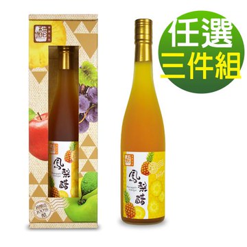 【上班這黨事推薦】醋桶子三年熟成600ml果醋3件組(口味任選)