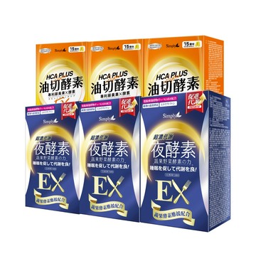 iQueen獨家【Simply新普利】油切酵素錠EX+超濃代謝夜酵素錠EX(3+3組)日酵素油切 日夜代謝