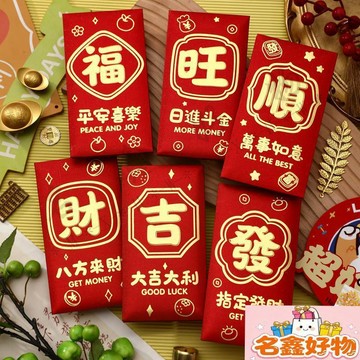 🌸名鑫好物🌸2027春節卡通大號紅包袋 創意喜慶加厚利是封 春節定製 通用壓歲包