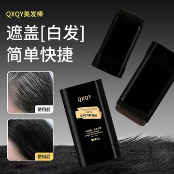 自帶梳齒 一次性染髮筆 遮白髮神器 應急臨時蓋白髮 一次性染髮膏 黑棕色 便攜遮蓋神器 美髮棒 咖啡色 植物遮蓋美髮棒
