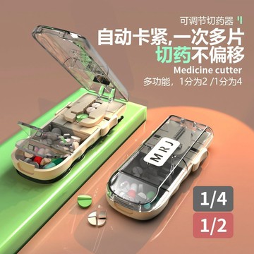 💊【精準切藥器四分套裝】便攜急救藥盒 台灣出貨 一分二/四分設計 安全省藥不傷手 老人兒童用藥助手 旅行家用