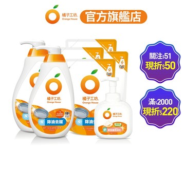 橘子工坊 蔬果碗盤洗碗精-去油淨味超值組 2瓶4補+洗手慕斯1瓶/組