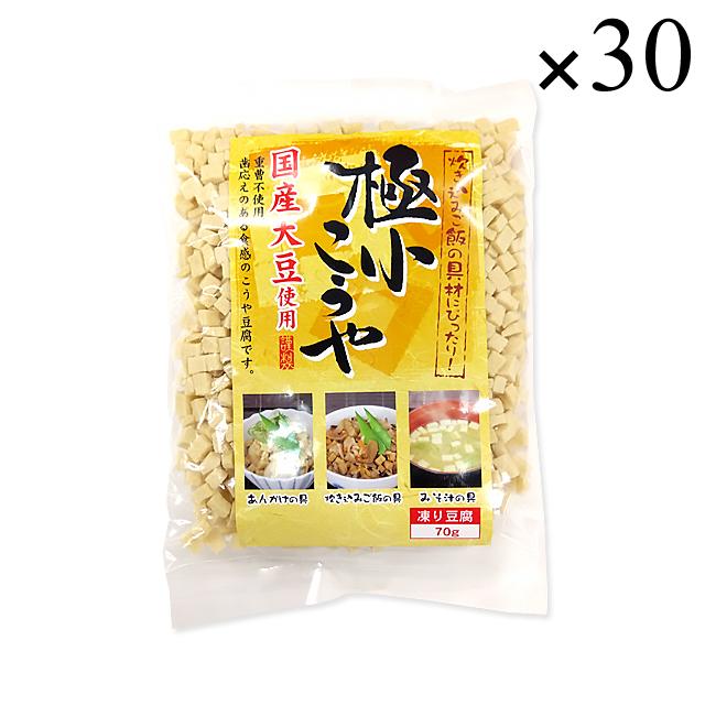 信濃雪 極小こうや (高野豆腐) 国産大豆使用 70g×30袋セット