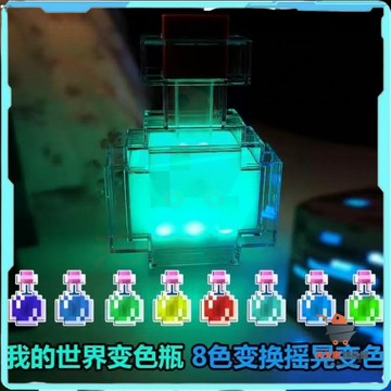 變色藥水瓶夜燈 麥塊夜燈 麥塊小夜燈 麥塊吊飾 MC我的世界週邊 火把變色瓶礦石小夜燈 可充電火炬 可掛墻玩具模型燈