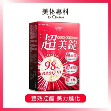 Dr Calorie 美体專科 超美錠 （30入/盒）