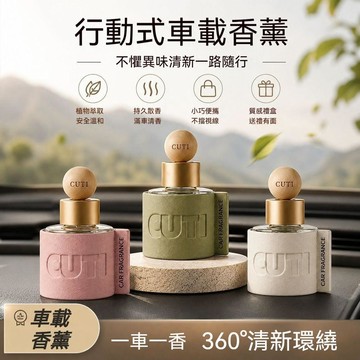 新品推薦 車載香薰 車用擴香瓶 車用香氛 持久留香 祛除異味 汽車芳香劑 車上芳香 車內香氛 車用擴香 室內芳香劑