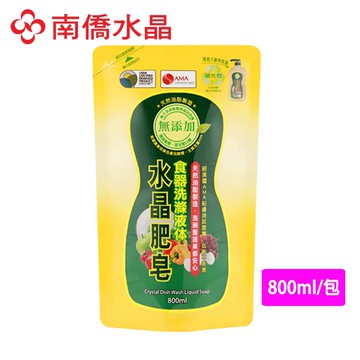 南僑 水晶肥皂蔬果食器洗碗精補充包800ml/包(天然無添加/環保/低敏)【居家生活便利購】