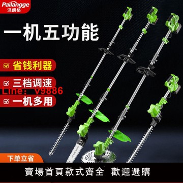 【台灣公司 超低價】多功能電動割草機割灌機打草機園林高枝綠籬機高枝鋰電鋸一機多用