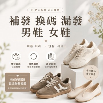 🎯輕氧 補發 漏發 售後服務 加發 男鞋 女鞋 備註商品名稱