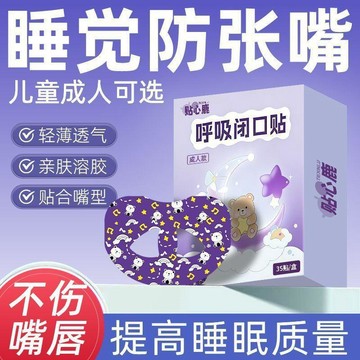 貼心鹿呼吸矯正貼睡覺防張嘴封嘴貼防打鼾凸嘴糾正口呼吸止鼾神器台灣出貨