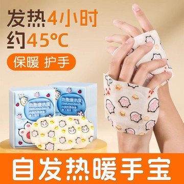 暖手貼 可愛暖暖貼 暖暖包 暖身貼 保暖貼 暖腳貼 防寒貼 發熱貼 暖宮貼 月經貼 保暖神器 熱敷貼片 暖暖寶