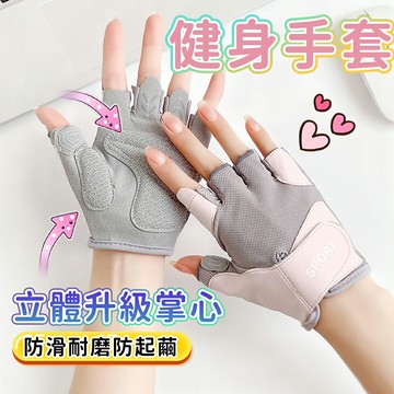 健身手套 防滑手套 重訓手套 半指手套 運動手套 自行車手套 騎行手套