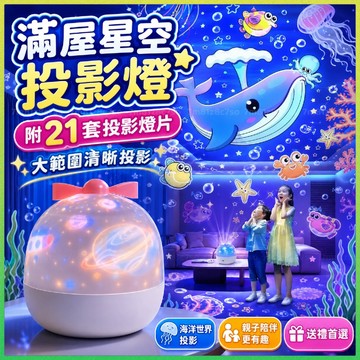 ⚡附21款投影片⚡ 星空投影燈 360°旋轉 氛圍燈 氣氛燈 床頭燈 兒童房間佈置 星光投影燈 生日禮物 遙控燈 小夜燈