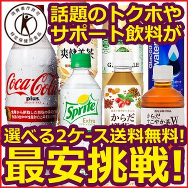 2ケース 24本入り 合計48本 特保 よりどり選べる コカ・コーラ社製品 500ml ペットボトル 目指せ最安 激安 送料無料 メーカー直送 通販  LINEポイント最大1.0%GET | LINEショッピング