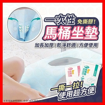 馬桶座墊 一次性馬桶墊 馬桶墊 廁所坐墊紙 獨立單包裝 攜帶式馬桶坐墊 拋棄式 坐墊 馬桶坐墊套