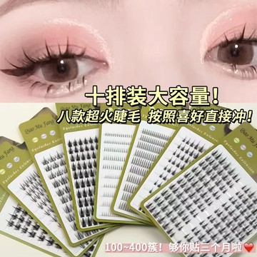 送膠水鑷子🌷10排大容量塔尖假睫毛純欲白月光懶人三部曲純野小惡魔混合裝
