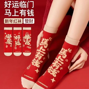甄選好物🌈2026美好寓意馬年紅襪子棉情侶款新年喜慶紅色中筒襪本命年長筒襪