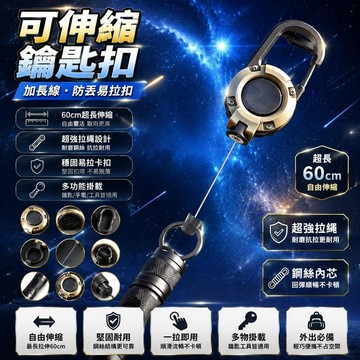 🤩新品⚡️台灣出貨⚡️可伸縮鑰匙扣鋼絲繩路亞高回彈拉繩易拉扣防丟加長線釣魚掛鑰匙鏈