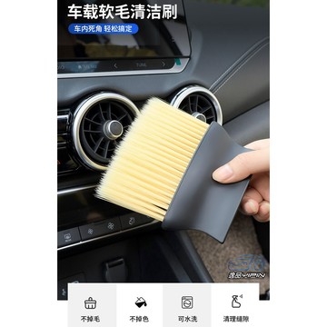【逸品汽車百貨】車用軟毛清潔刷 空調出風口清潔刷 除塵刷 內飾清潔 內裝清潔 空調縫隙刷 毛刷 汽車清潔用品 鍵盤刷