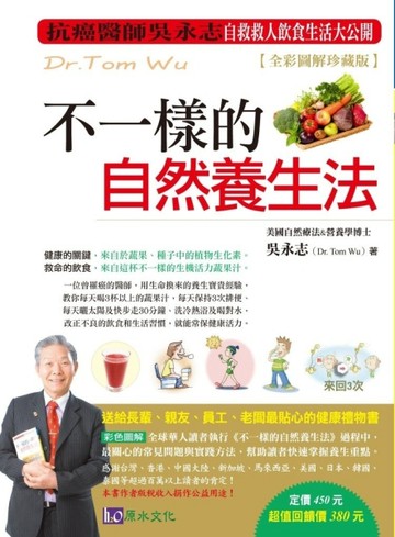 吳永志不一樣的自然養生法【全彩圖解珍藏版】【二手書_良好】TAAZE讀冊生活